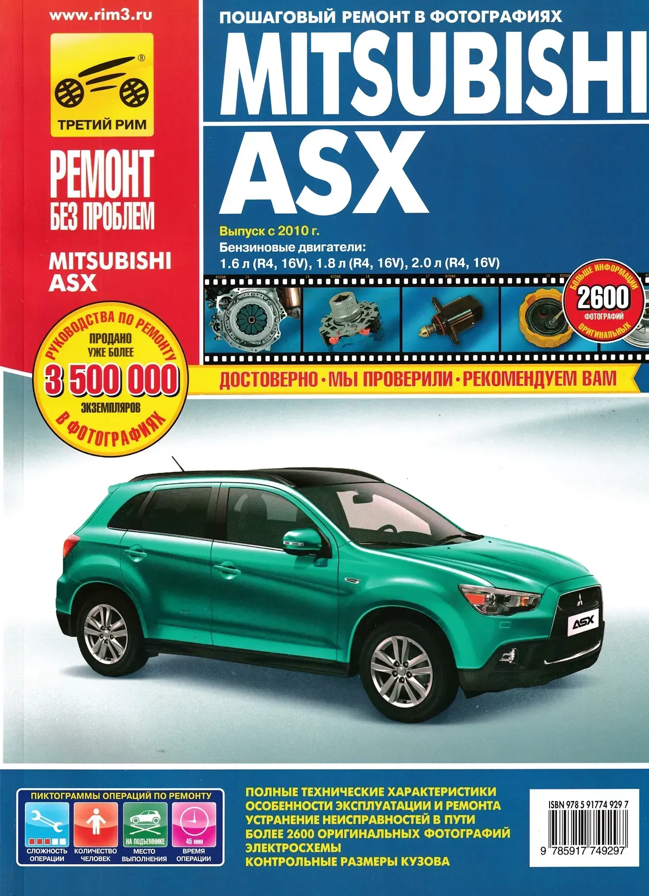 Mitsubishi ASX з 2010 року випуску. Книга по ремонту, експлуатації та технічному обслуговуванню